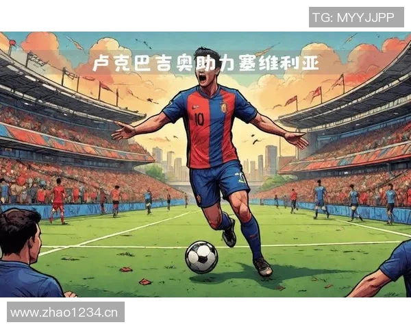 塞维利亚积极备战国家德比，全队士气高涨